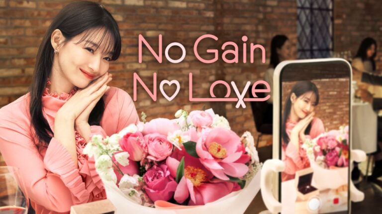 No Gain No Love